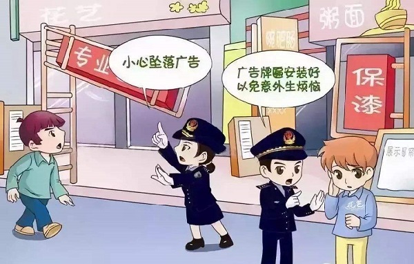 禁止私設戶外廣告