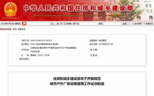戶外廣告規范試點通知
