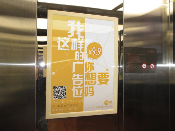 電梯廣告