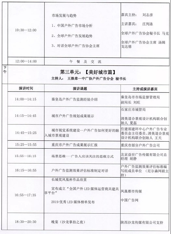 2019年中國（秦皇島）戶外廣告論壇邀請函