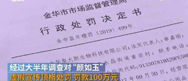 金華市場監管局行政處罰決定書