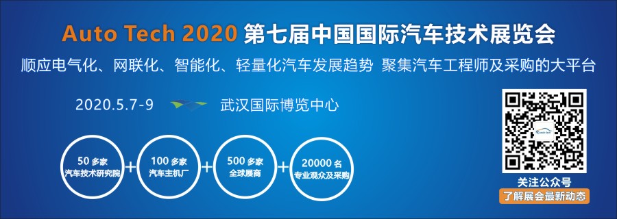 2020 第七屆中國國際汽車技術展覽會（時間+地點）