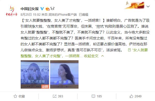 中國婦女報批判