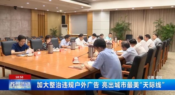 蘇州戶外廣告整治
