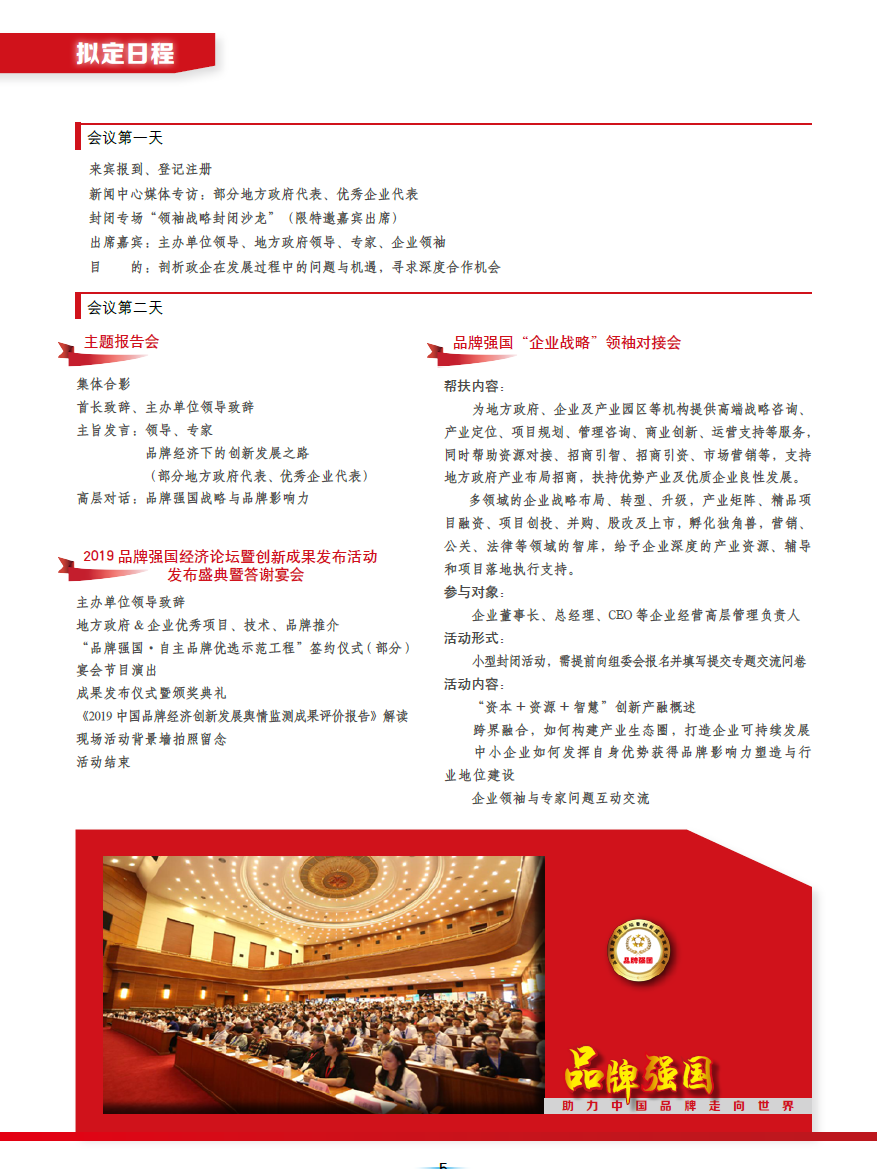 2019品牌強國經濟論壇暨（第三屆）創新成果發布活動