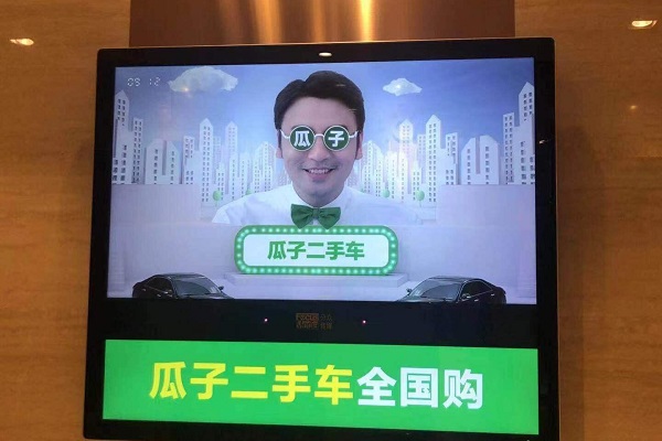 瓜子二手車電梯廣告
