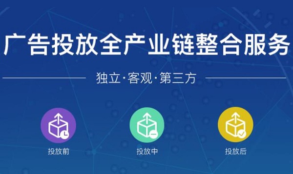 第三方廣告監測