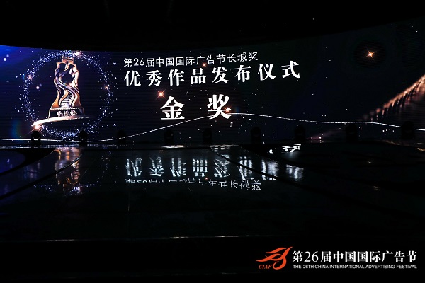 2019中國廣告長城獎頒獎