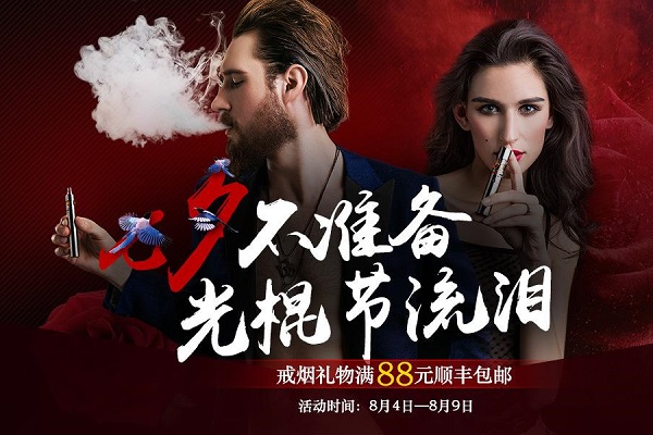 電子煙廣告