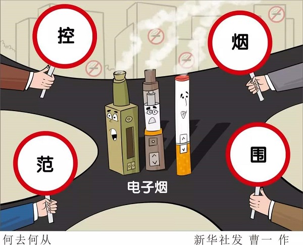 電子煙納入煙草監管范圍