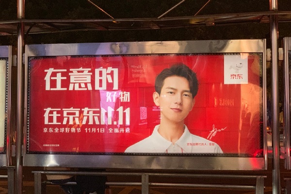 雙十一公交廣告