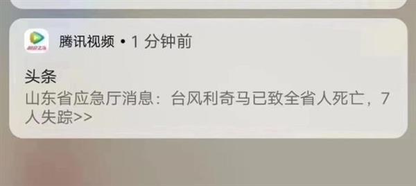 騰訊視頻推送失誤