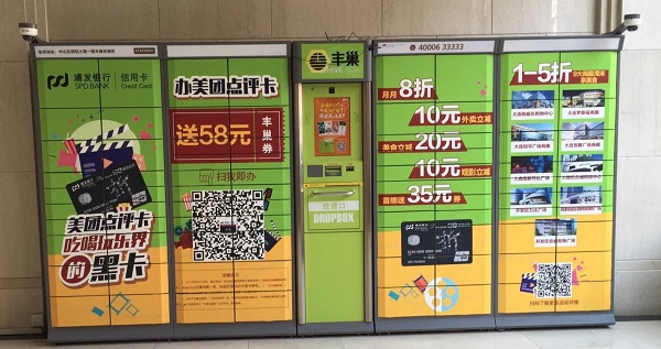 寫字樓快遞柜廣告