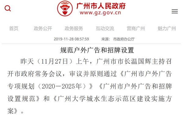 廣州戶外廣告管理新規