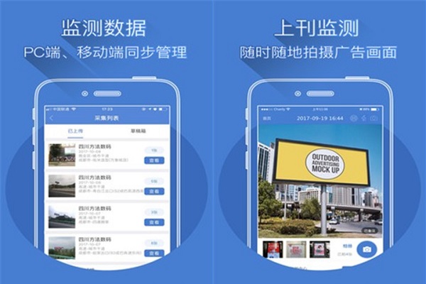 戶外廣告監測工具