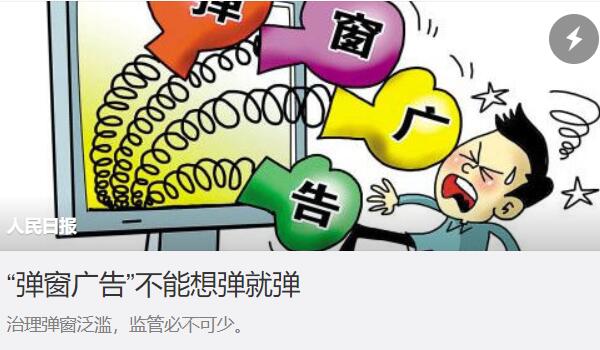 彈窗廣告不能想彈就彈