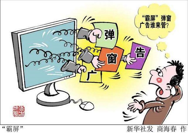彈窗廣告