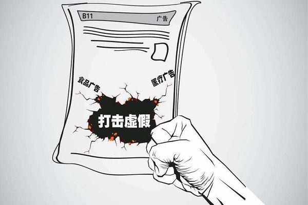 整治保健食品虛假違法廣告