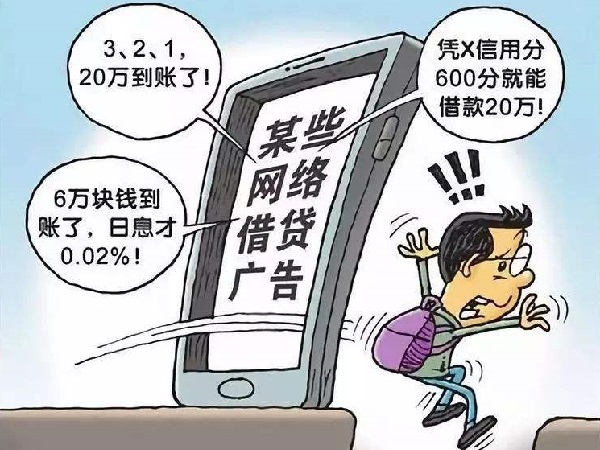 違法金融廣告