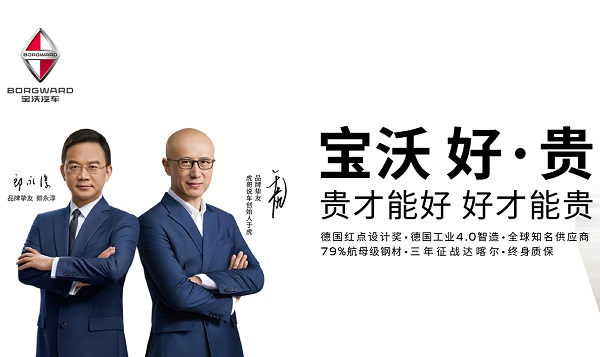 寶沃汽車好貴廣告
