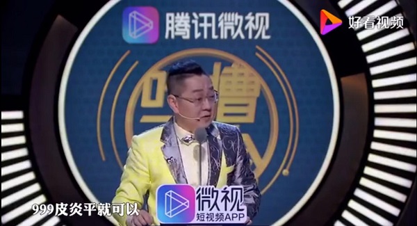 999皮炎平植入違法廣告