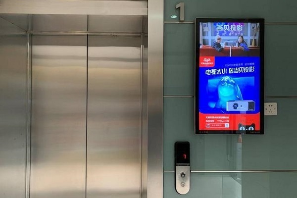 當貝電梯廣告