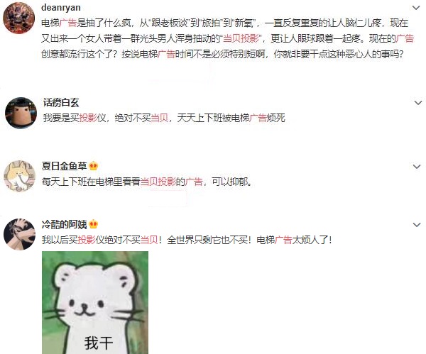 當貝投影電梯廣告輿論