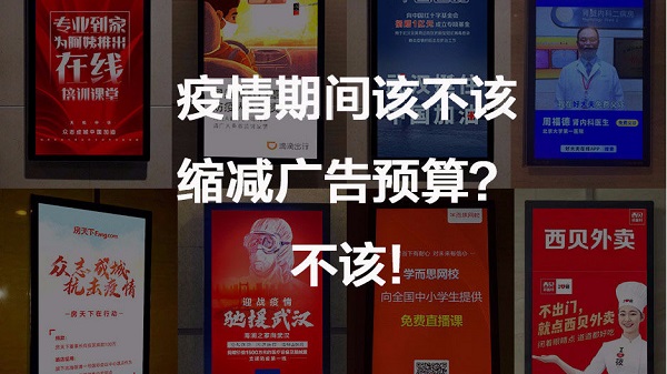 疫情期間企業不該縮減廣告預算