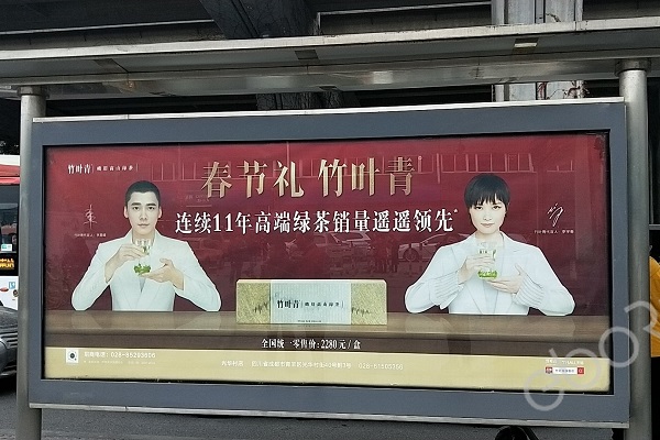 竹葉青春節禮廣告