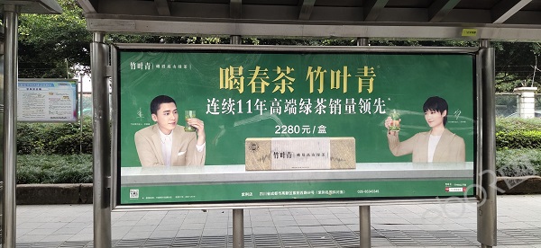 竹葉青早春茶廣告