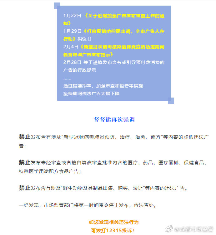 成都市場監管微博