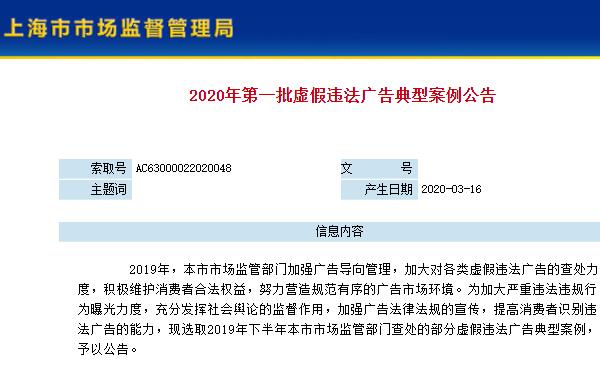 上海市市場監管局公告