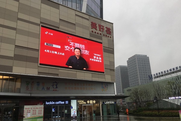 羅永浩直播帶貨廣告