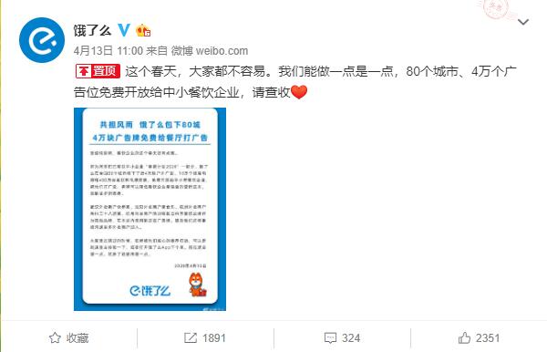 餓了么4萬廣告位計劃