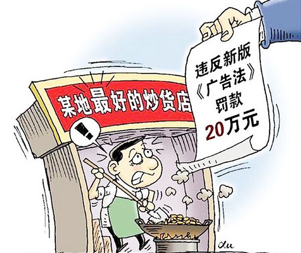 違反廣告法禁用詞