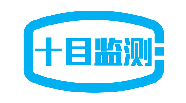 十目監測
