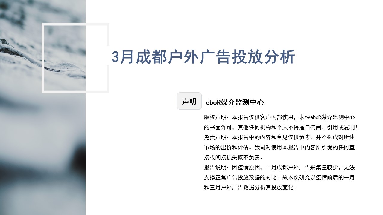 2020年3月成都戶外廣告市場報告