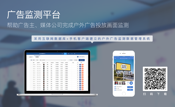廣告監測平臺