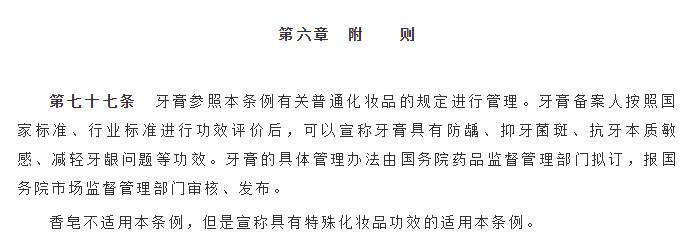 化妝品管理條例附則