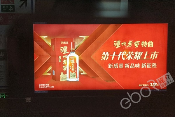白酒地鐵燈箱廣告