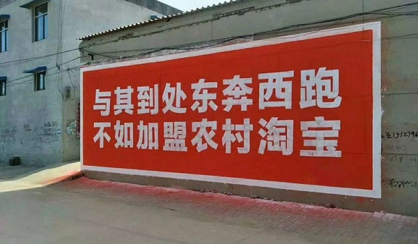 農村墻體廣告