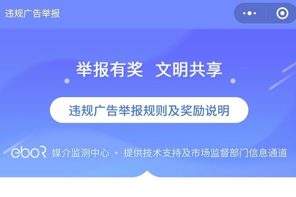 違規廣告舉報通道