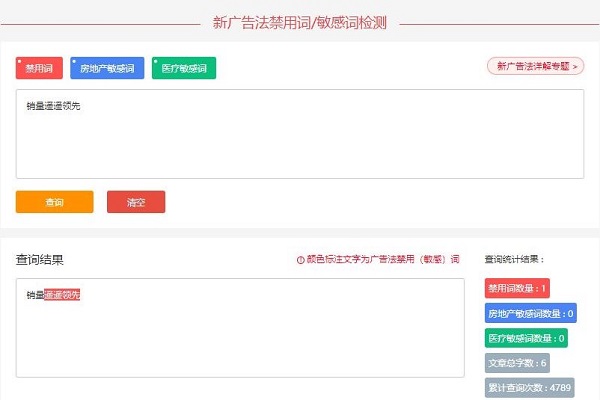 廣告違禁詞檢測工具