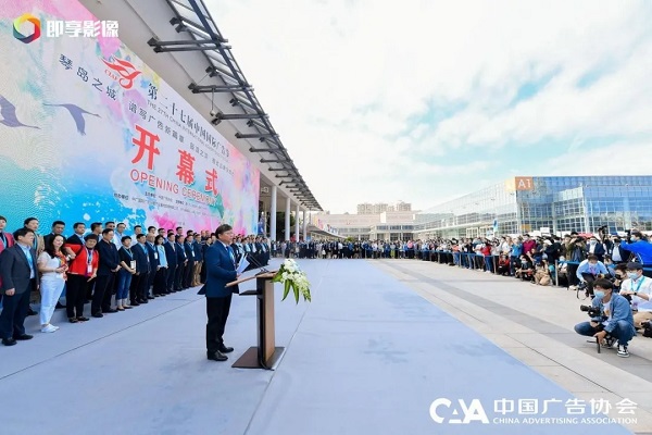 第二十七屆中國國際廣告節開幕