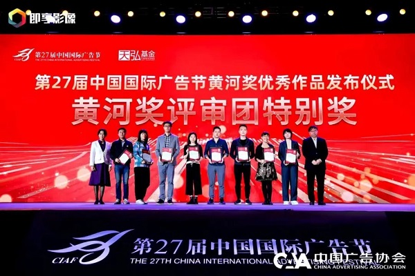 2020中國公益廣告黃河獎評審團特別獎