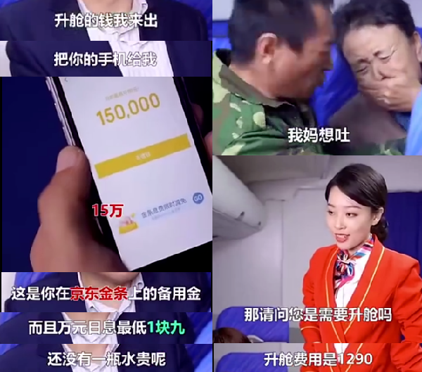 京東金融短視頻廣告