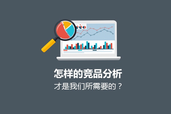 競品情報收集