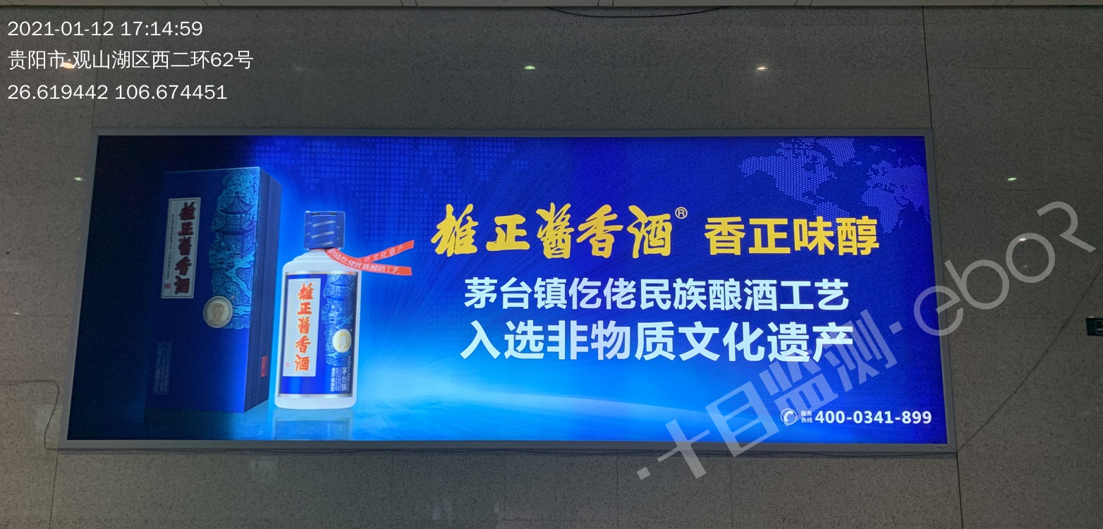 醬香酒廣告監測畫面