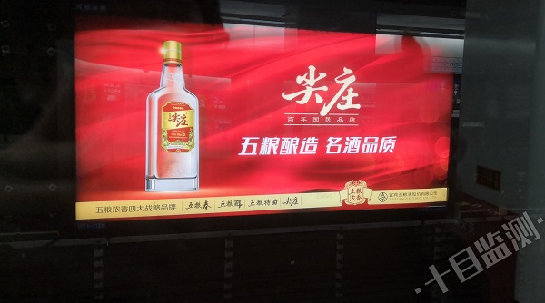 白酒地鐵廣告監測畫面