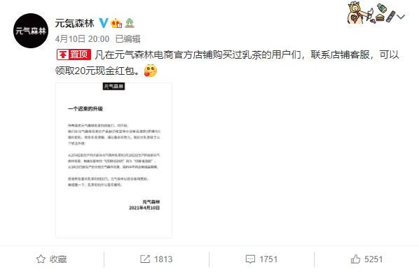 元氣森林官博公告